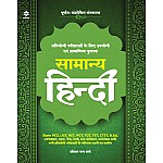 Arihant Samanya Hindi General hindi By omkar nath verma for pcs ugc net tgt pgt