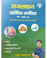 Vijay Sihag Publication Rajasthan Arthik Samiksha (Economic Survey) 2025-26 Budget 2026-27 By Vijay Sihag Sir