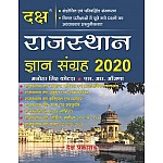 Daksh Rajasthan Gyan Sangrah 2020 By Manohar Singh Kotda and S.R. Aanjana