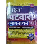 Lakshya Rajasthan Patwari Part 1st By Kanti Jain and Mahaveer Jain