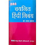PCP Chaynit Hindi Nibandh Selected Hindi Essay 2019 Edition By Dr. Raghav Prakash