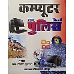 Pathshala Computer By Engg. Sanjay Kumar Useful For Rajasthan and Delhi Police Examination