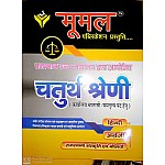 Moomal Rajasthan High Court 4th Class 2019 Edition Hindi,English,Rajasthan Culture 