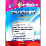 Mishra Saral Vastunish Hindi (Objective Hindi) By manoj Kumar Mishra Usefull for All Hindi Related Competitive Exams 