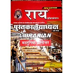 Rai Librarian Objective Question Book By Navrang Rai