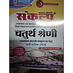Chronology Sankalp Rajasthan High Court 4th Class 2019 Edition Hindi,English,Rajasthan Culture By sanjay Choudhary