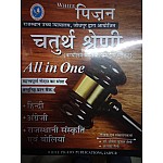 White Pigeon Rajasthan High Court 4th Class 2019 Edition Hindi,English,Rajasthan Culture By Dr. Deepesh Kumar Saini and Alka Saini