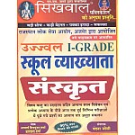 Sikhwal First Grade Sanskrit By Archya Shivpoojan Sharma And Bhagchand Sharma 