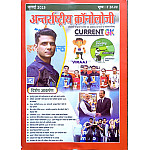 Antrastriya Chronology July 2025 Current GK For India And World Useful For All Competitive Examination