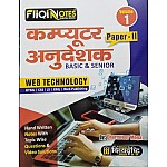 Divyadrishti FliQi Notes Computer Anudeshak Basic & Senior WEB Technology Handwritten Notes with topic wise questions By Dharmveer moga
