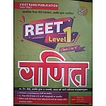First Rank Reet Level 1st Maths 2021 Edition 
