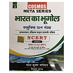 Cosmos META Series Bharat Ka bhugol Objective Ncert By Mahesh kumar Barnwal