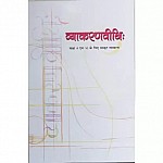 NCERT Sanskrit Grammar 9,10 Class