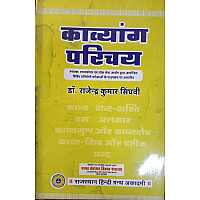 RHGA Kavyang Parichey By Dr. Rajendra kumar singhvi