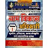Sikhwal Rajasthan VDO (Geography, History,Art and Culture) In Hindi Volume 1st For Gram Vikas Adhikari Pre Examination