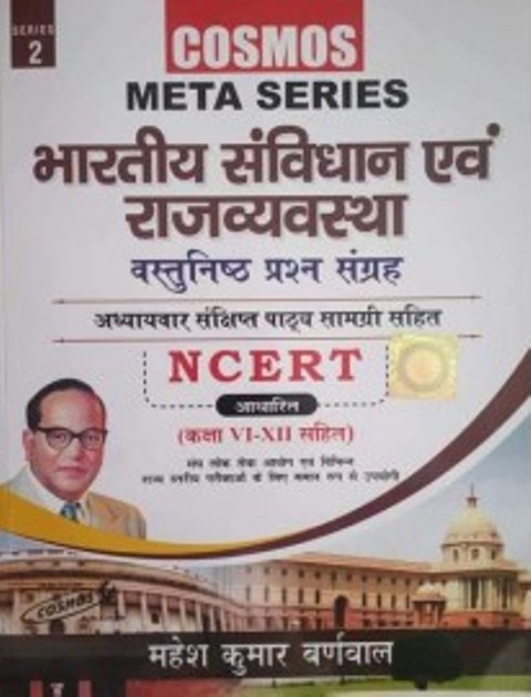 Cosmos Indian Constitution and Polity (Bhartiya Samvidhan Evam Rajvyavstha) Based On NCERT With Chapterwise Objective Question By Mahesh Kumar Barnwal