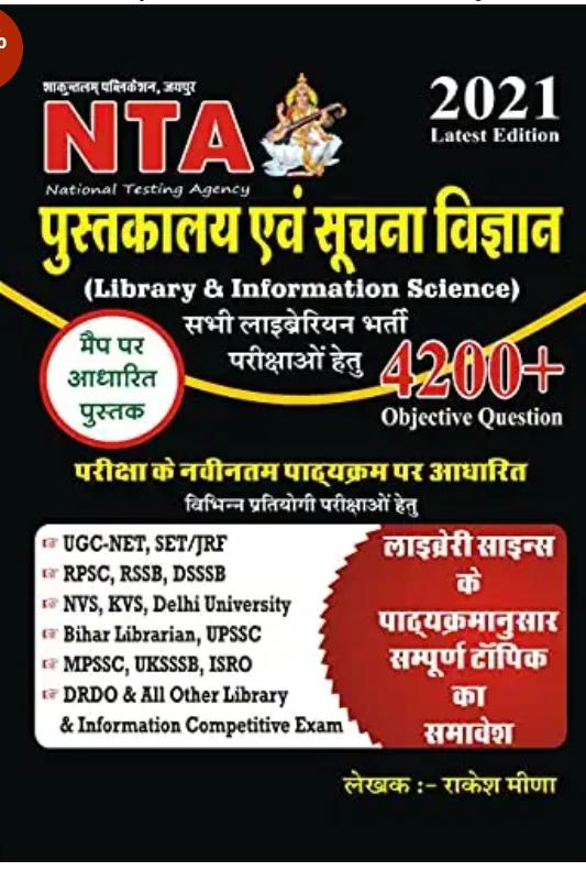 NTA Library and Information Science 4200+ Objective (Pustakalay Evam Soochana Vigyan) 2021 Edition By Rakesh Meena Useful For NTA UGC NET And Other Library Examination