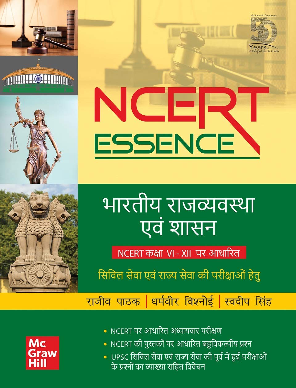 TMH NCERT Essence Bhartiya Rajvyavastha Evam Shasan By Rajiv Pathak, Dharamveer Vishnoi, Swadip Singh NCERT Class 6 to 12 For Civil Seva Evam Rajya Seva ki Parikshao Hetu 2020 August Edition