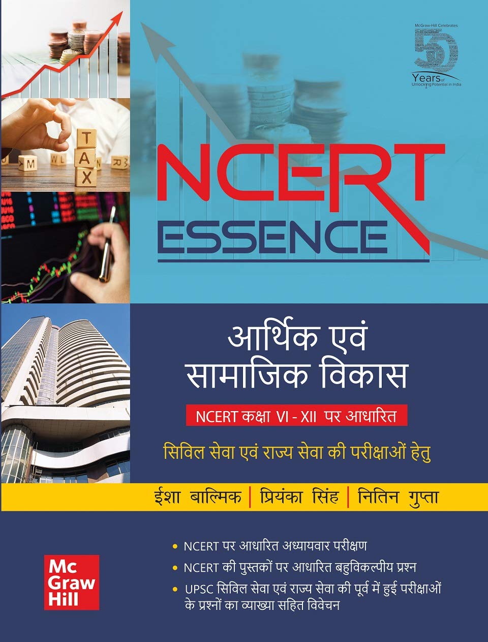 TMH NCERT Essence Arthik Evam Samajik Vikas NCERT Class 6 to 12 By Isha Balmik, Priyanka Singh, Nitin Gupta For Civil Seva Evam Rajya Seva ki Parikshao Hetu 2020 August Edition
