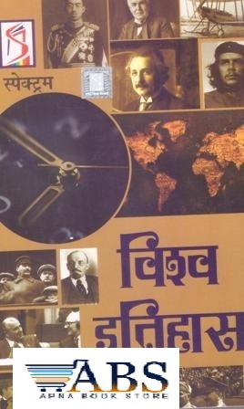 Spectrum World History (Vishwa Itihas) Useful For Civil Services Examination