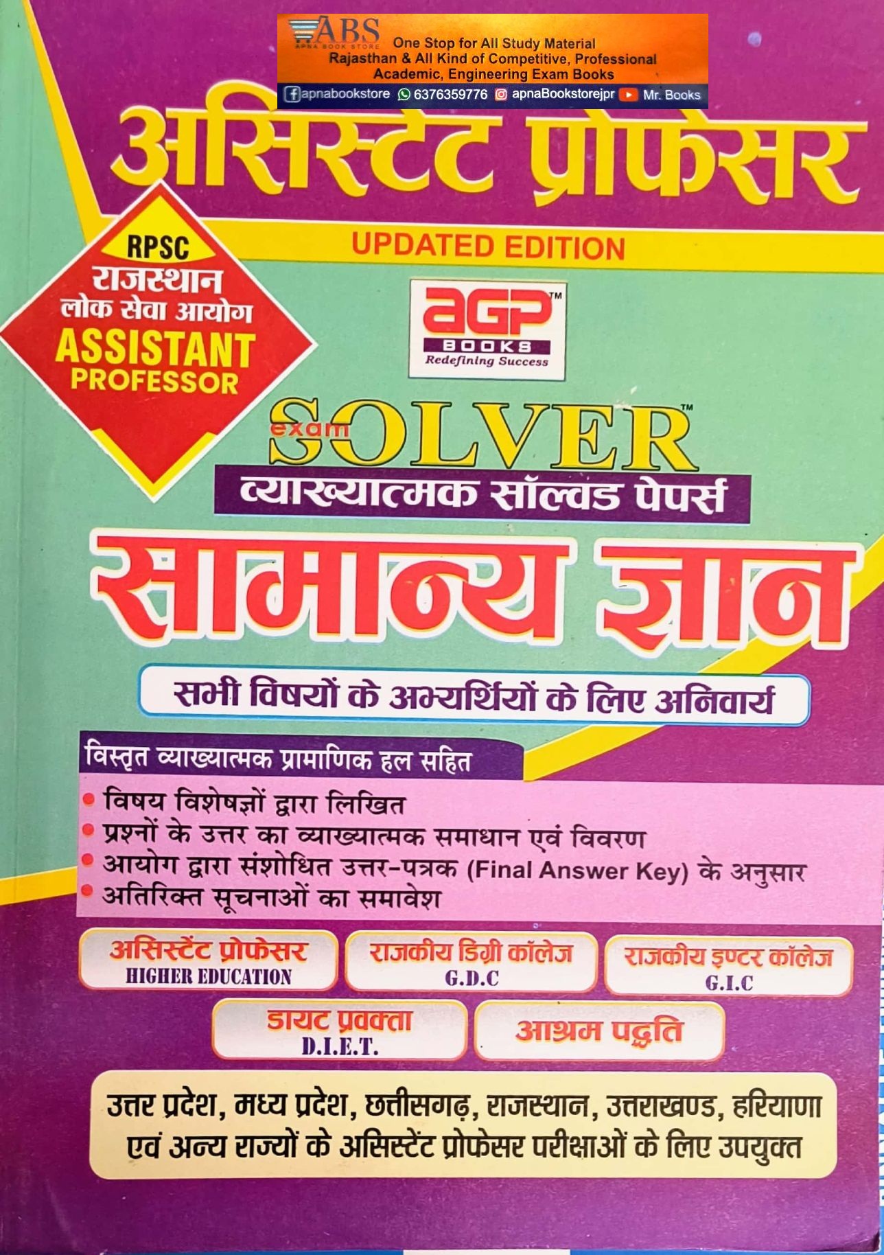 AGP Assistant Professor GK (Samanya Gyan) Chapterwise Solved Paper Updated 2023 Edition