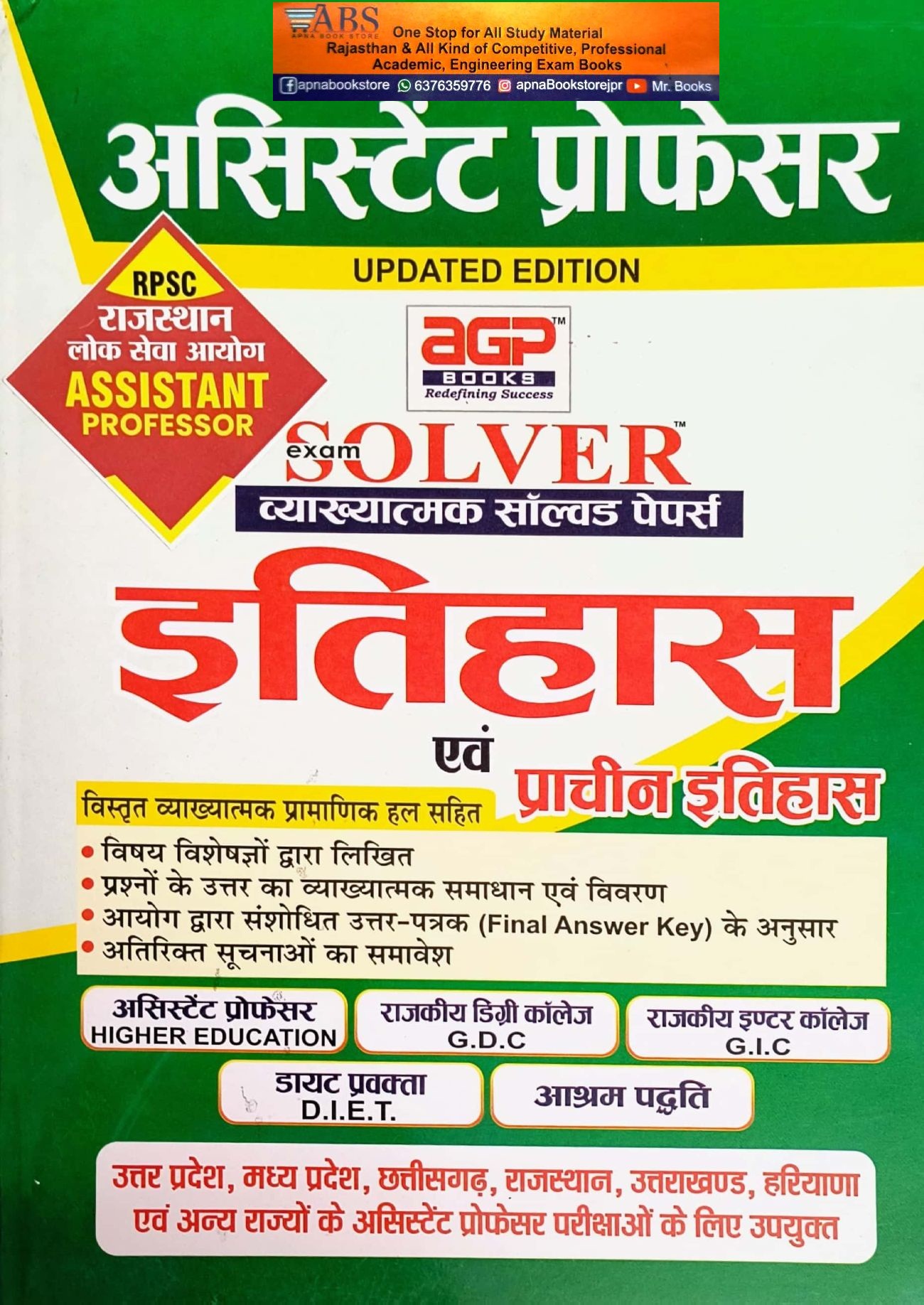 AGP Assistant Professor History (Itihas) Chapterwise Solved Paper Updated 2023 Edition