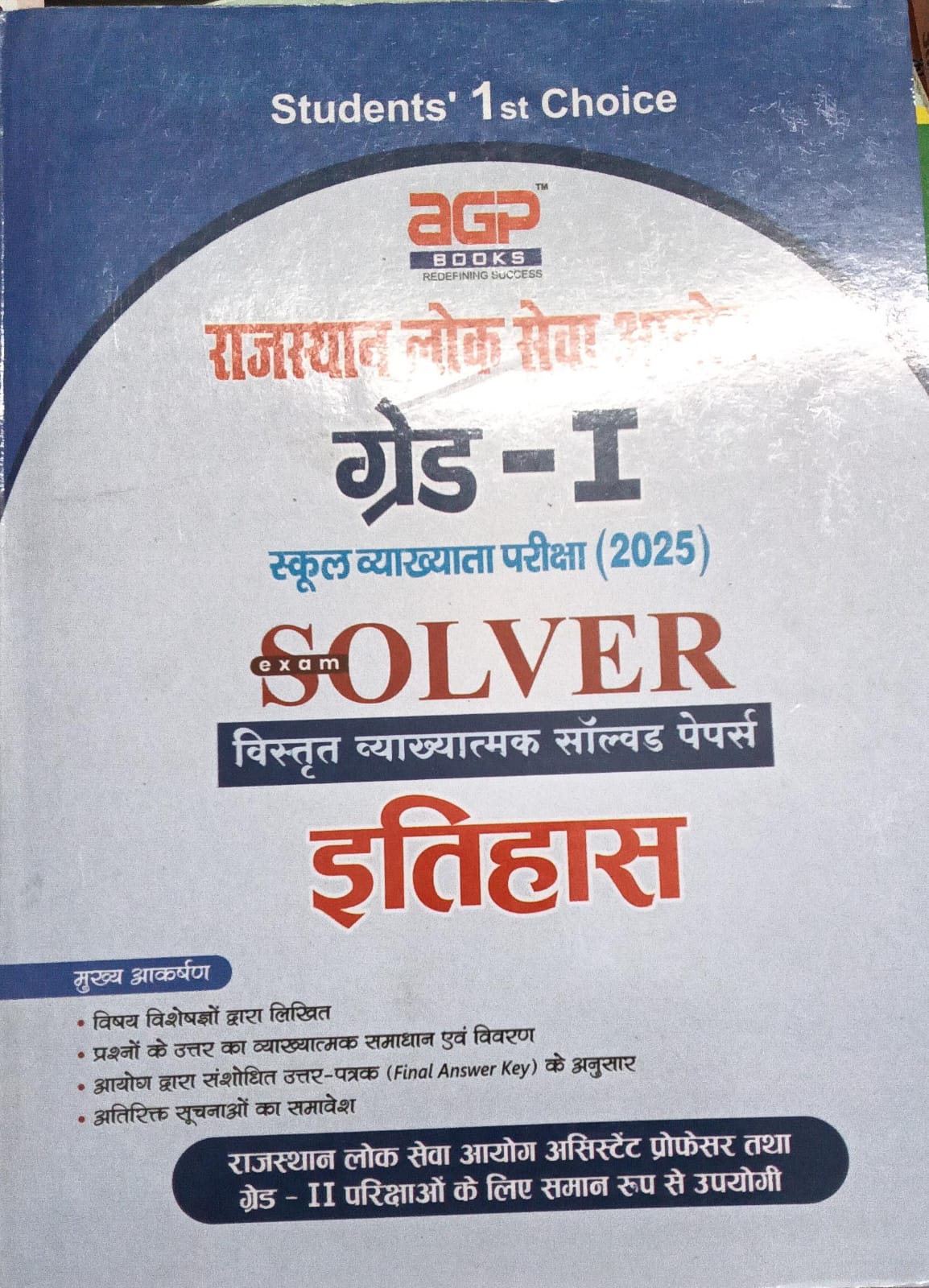 AGP First Grade History (Itihas) Solved Papers 2025 Edition For 1st Grade and 2nd Grade and Assistant Professor Exam