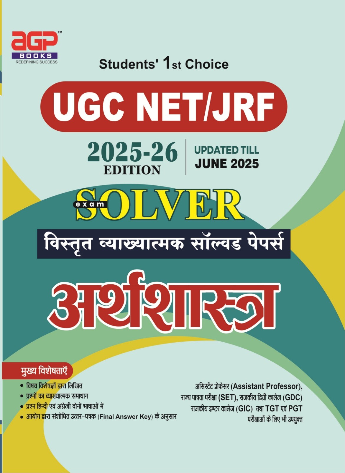 AGP UGC NET Economic (Arthshastra) Paper 2nd Solved Papers 2025-26 Edition Update Till June 2025 Edition For UGC NET And JRF Examination