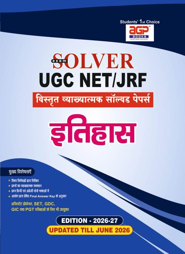 AGP UGC NET History (Itihas) Paper 2nd Solved Papers 2026 Edition Update Till June 2026 For UGC NET And JRF Examination