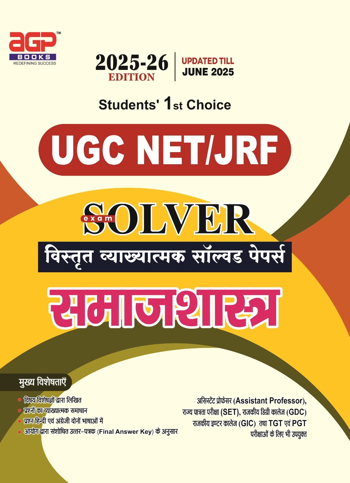 AGP UGC NET Sociology (Samajshastra) Paper 2nd Solved Paper 2025-26 Edition Updated Till June 2025 For UGC NET And JRF Examination