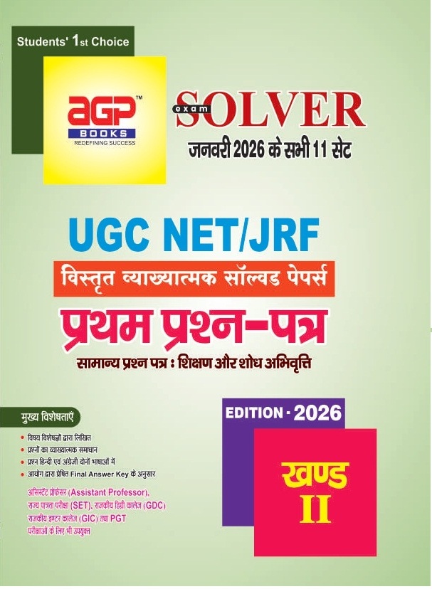 AGP UGC NET Teaching And Research Aptitude (Shikshan Evam Shodh Abhivartti) Paper 1st Khand 2nd 11 Set Update Till January 2026 Edition For UGC NET And JRF Examination