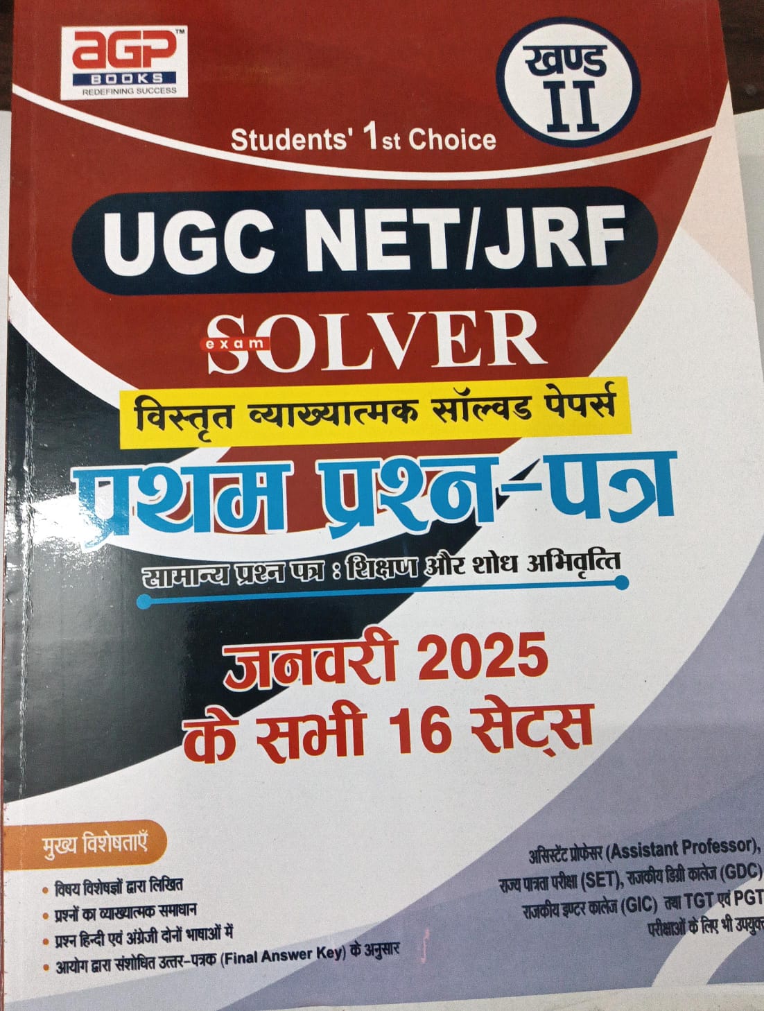 AGP UGC NET Teaching And Research Aptitude (Shikshan Evam Shodh Abhivartti) Paper 1st Khand 2nd Chapterwise Solved Papers January 2025 All 16 Sets For UGC NET And JRF Examination