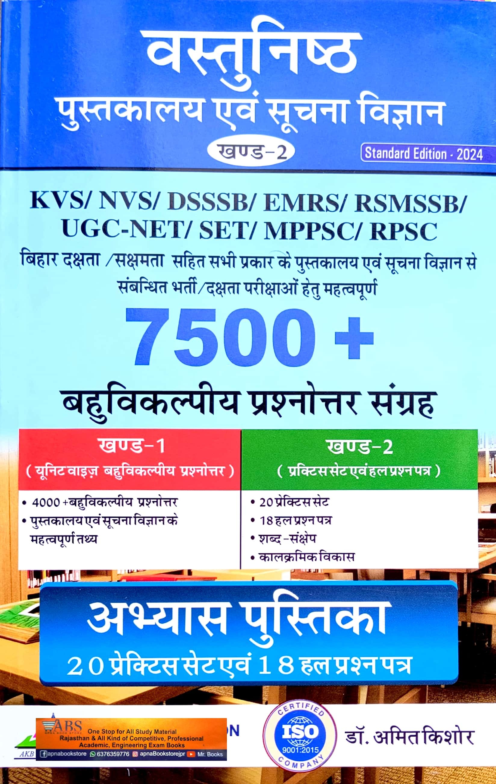 AKB Objective Library and Information Science (Pustkalya Evam Soochna Vigyan Ke Vastunisth) 7500+ Question Khand 2nd 2024 Edition By Amit Kishore For KVS,DSSSB, RPSC Grade 2nd and RSMSSB Grade 3rd and NET Exam