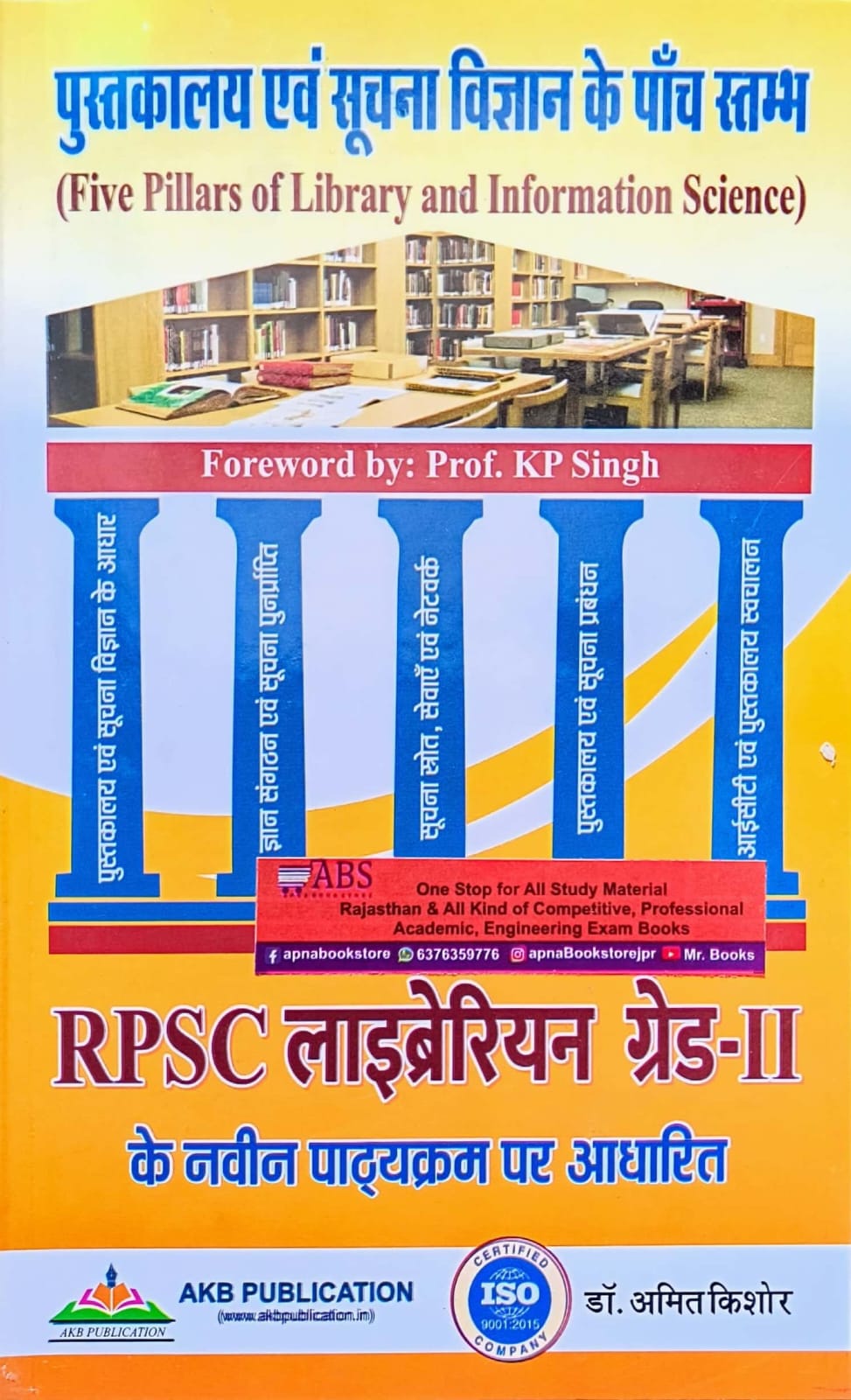 AKB RPSC Librarian Grade 2nd Five Pillars Of Library and Information Science (Pustkalya Evam Soochna Vigyan Ke Panch Stambh) May 2024 Edition By Amit Kishore