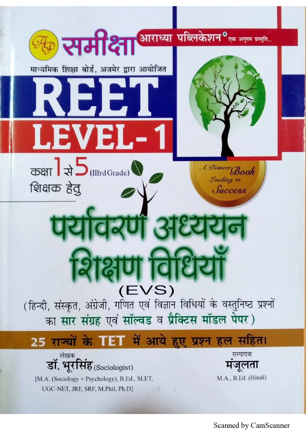 AP Environment Studies Teaching Method (Paryavaran Aadhyan Shikshan Vidhiya) By Dr. Bhoorsingh For Level 1st Reet Examination