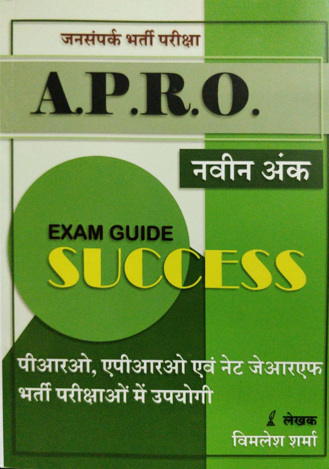  APRO Navee APRO Naveen ank Exam Guide Success by Vimlesh Sharman ank Exam Guide Success by Vimlesh Sharma FOR UPCOMING RPSC P.R.O EXAM BOOK ACCORDING TO NEW SYLLABUS 