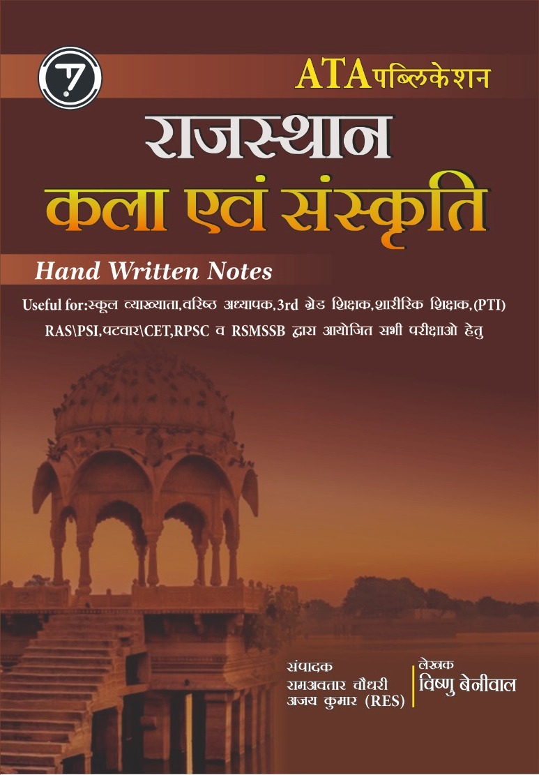 ATA Publication Rajasthan Art and Culture (Kala Evam Sanskriti) Hand Written Notes 2024 Edition By Vishnu Beniwal For RPSC and RSSB and CET and Teacher Exam