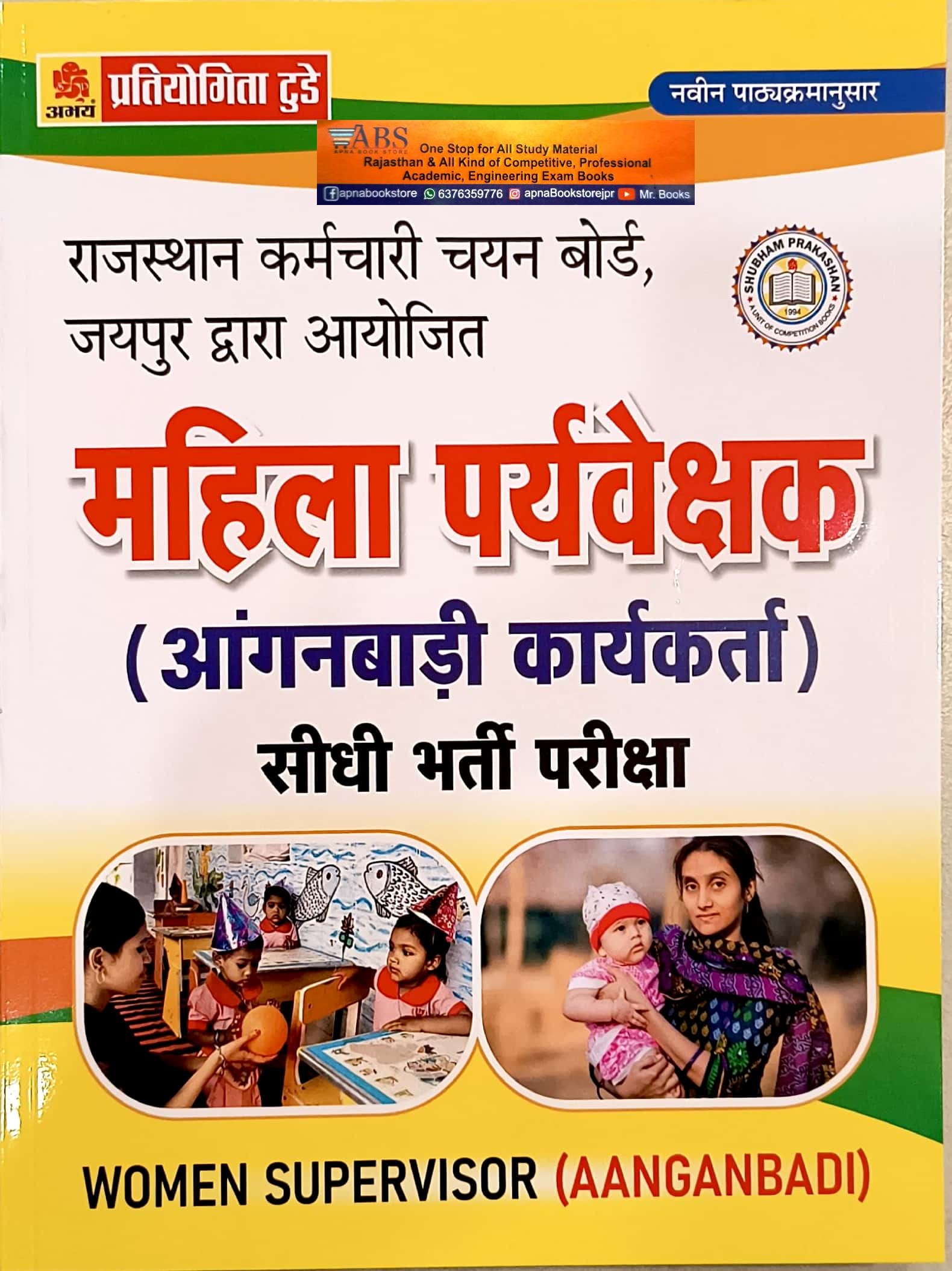 Abhay Pratiyogita Today Women Supervisor Aanganbadi Worker Guide In Hindi 2024 Edition