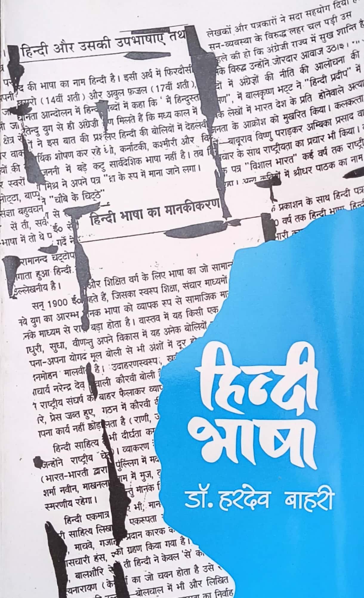 Abhivyakti Prakashan Hindi Bhasha Reprint 2024 Edition By Dr. Hardev Bahari