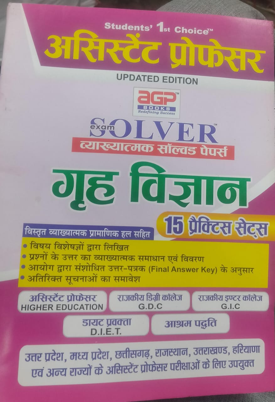 AGP Assistant Professor Home Science (Grah Vigyan) Chapterwise Solved Paper Updated 2023 Edition