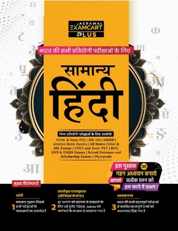 Agrawal Exam Cart Samany Hindi Useful For All Competitive Examination