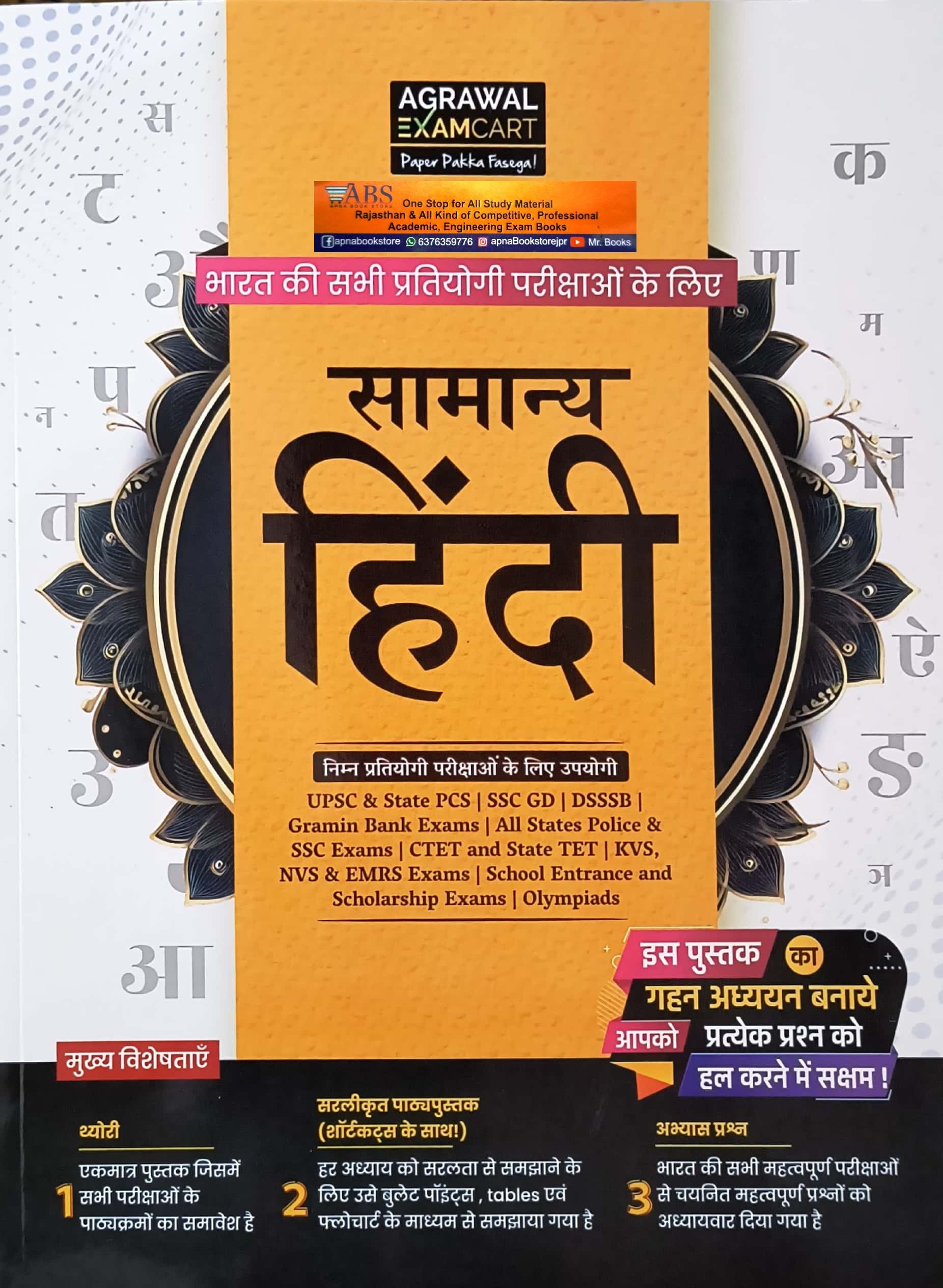 Agrawal ExamCart Samanya Hindi 2024 Edition Useful For UPSC and Other Competitive Examination