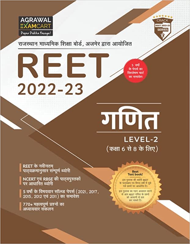 Agrawal Examcart  Reet Level 2nd Maths (Ganit) 2022-23 Edition With Solved paper NCERT And RBSE Patten