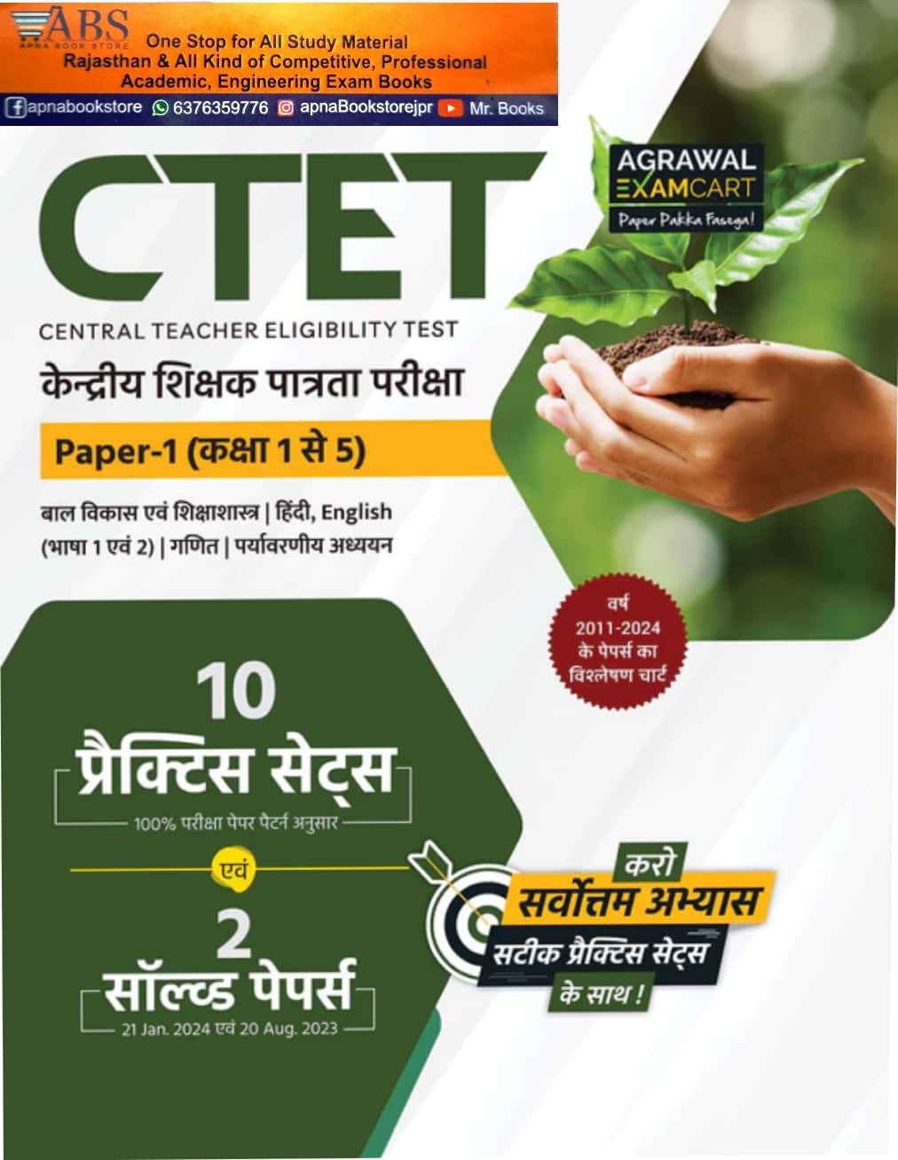Agrawal Examcart CTET  Paper 1 Practice Sets 2024 Edition For Class 1 To 5