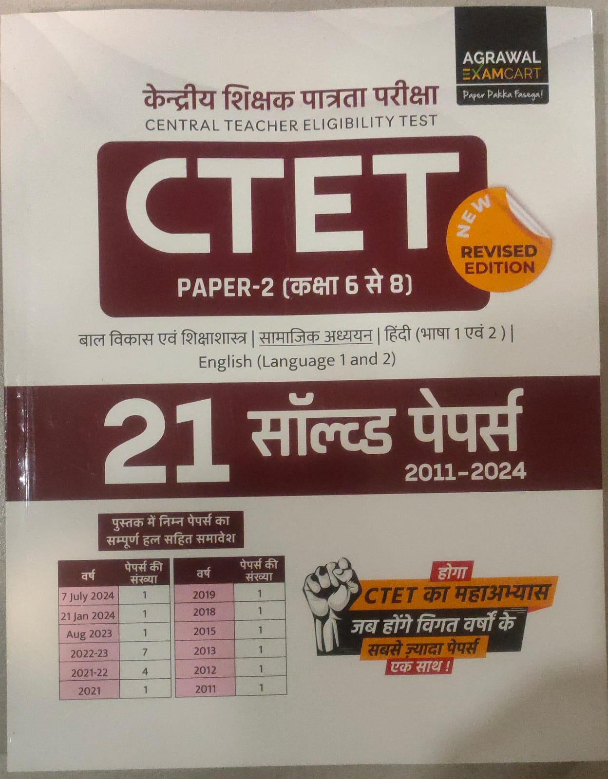Agrawal Examcart CTET Paper 2nd Social Science  (Samajik adhyan) 21 Solved Papers 2011 To 2024 Latest September 2024 Edition