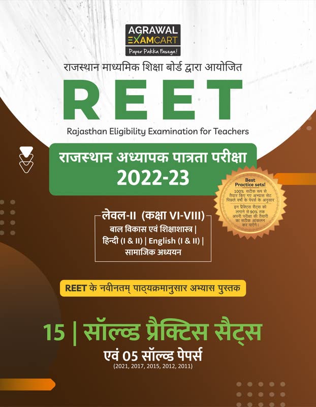 Agrawal Examcart Reet Level 2nd Social Studies (Samajik Adhyan SST) P.D. Pathak Bal vikas,Hindi,English 15 Solved Practice Sets 5 Solved Paper 2022-23 Edition
