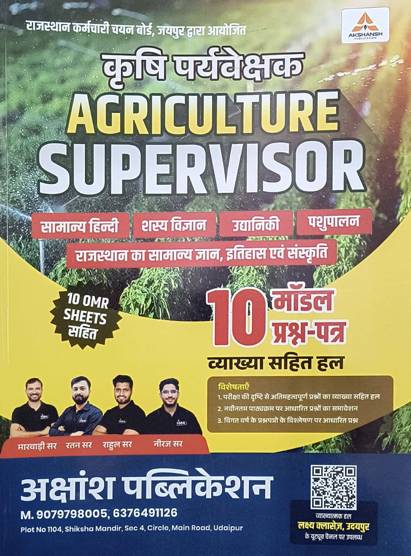 Akshansh Agriculture Supervisor (Krishi Pryevekshak) 10 Model Papers January 2026 Edition