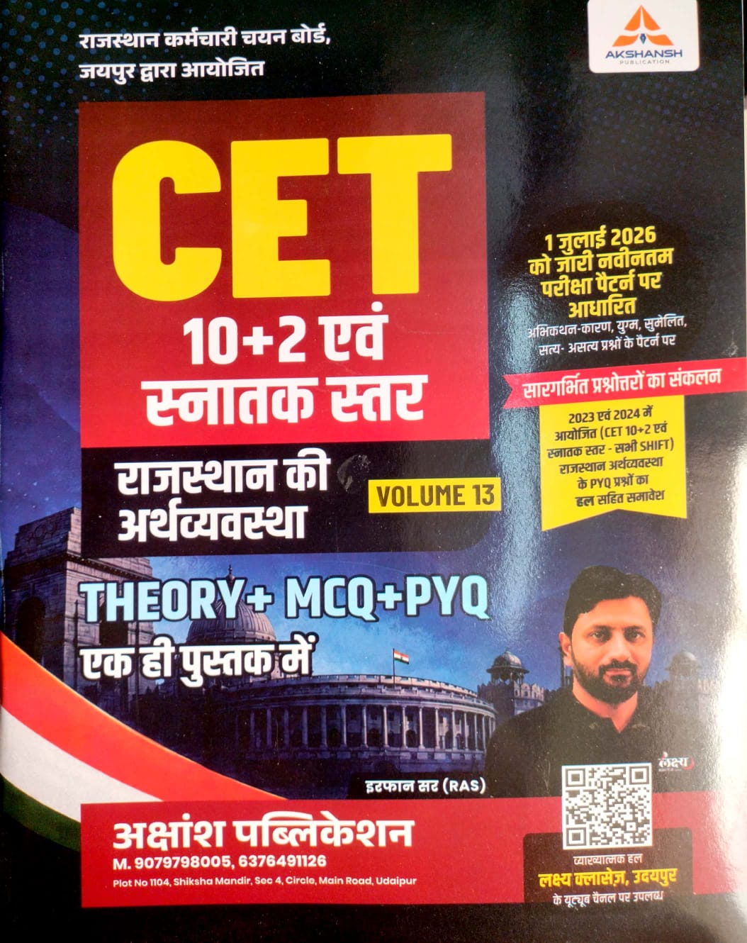 Akshansh CET 10+2 And Graduation Level Rajasthan Ki Arthvyvastha Volume 13th Theory MCQ PYQ July 2026 Edition By Irfan Sir