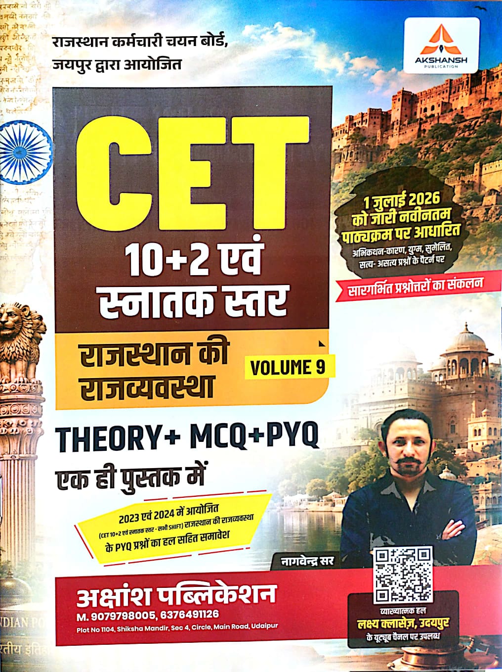 Akshansh CET 10+2 And Graduation Level Rajasthan Ki Rajvayvastha Volume 9th Theory MCQ PYQ July 2026 Edition By Nagvendra sir