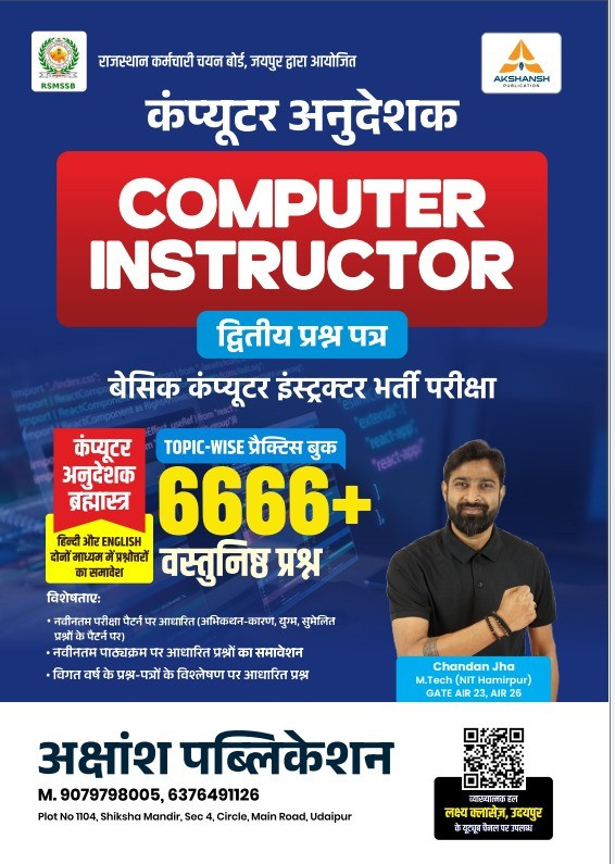 Akshansh Computer Instructor (Computer Anudeshak) Paper 2nd By Chandan Jha 6666+ Objective Bilingual Hindi And English Both Medium May 2026 Edition